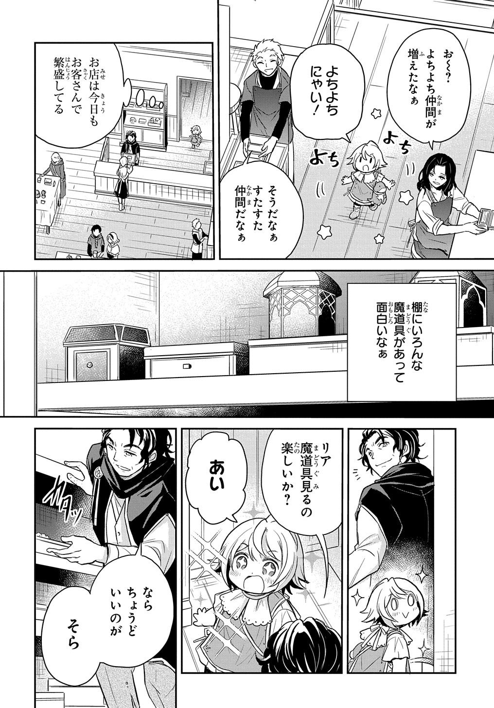 Tensei Youjo wa Akiramenai Chap 16 - Next Chap 17