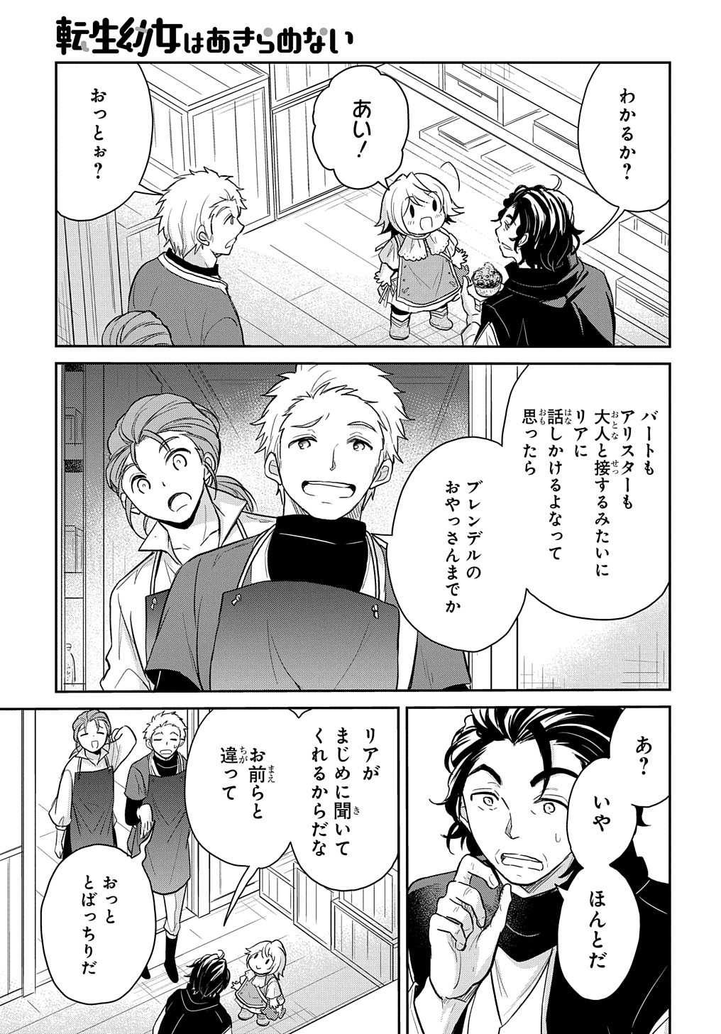 Tensei Youjo wa Akiramenai Chap 16 - Next Chap 17