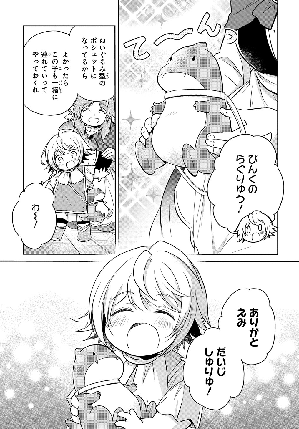 Tensei Youjo wa Akiramenai Chap 16 - Next Chap 17