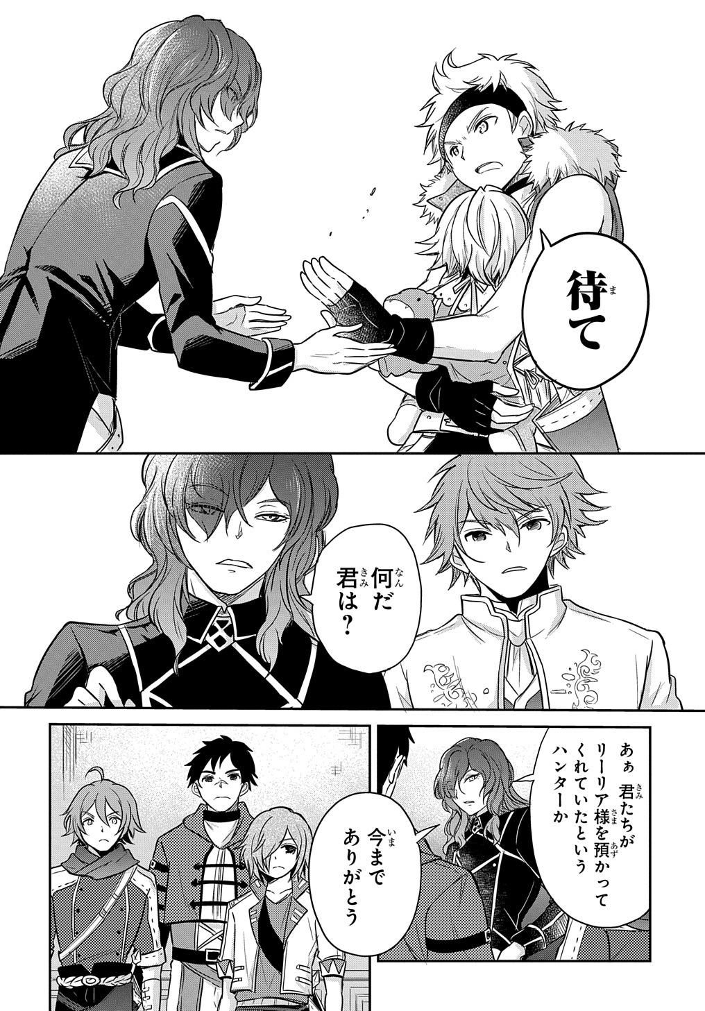 Tensei Youjo wa Akiramenai Chap 17 - Next Chap 18