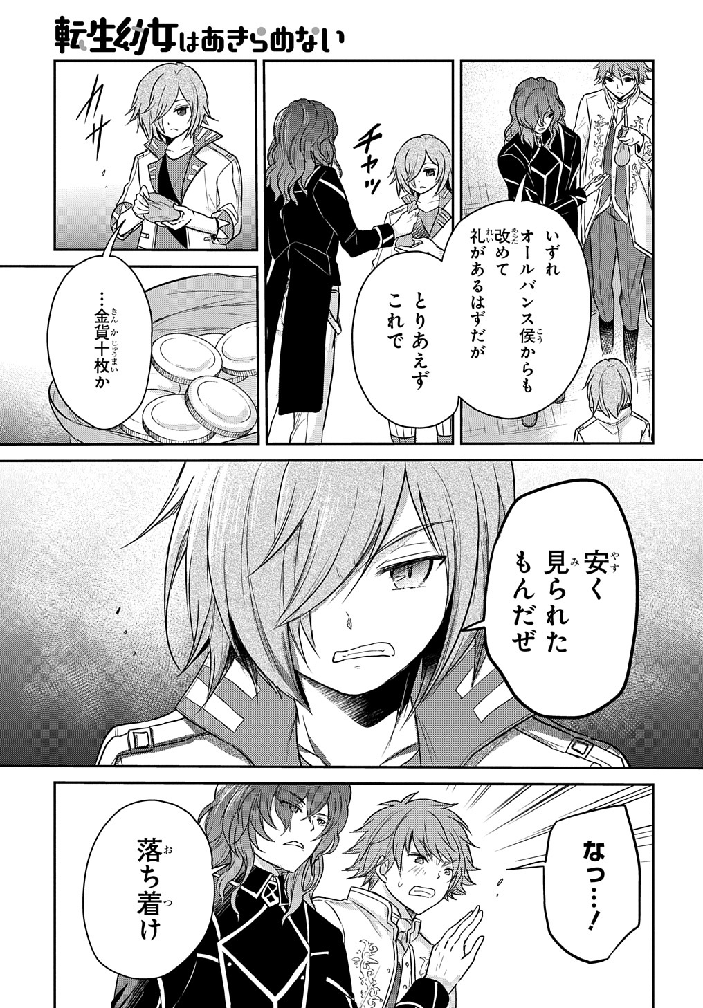 Tensei Youjo wa Akiramenai Chap 17 - Next Chap 18
