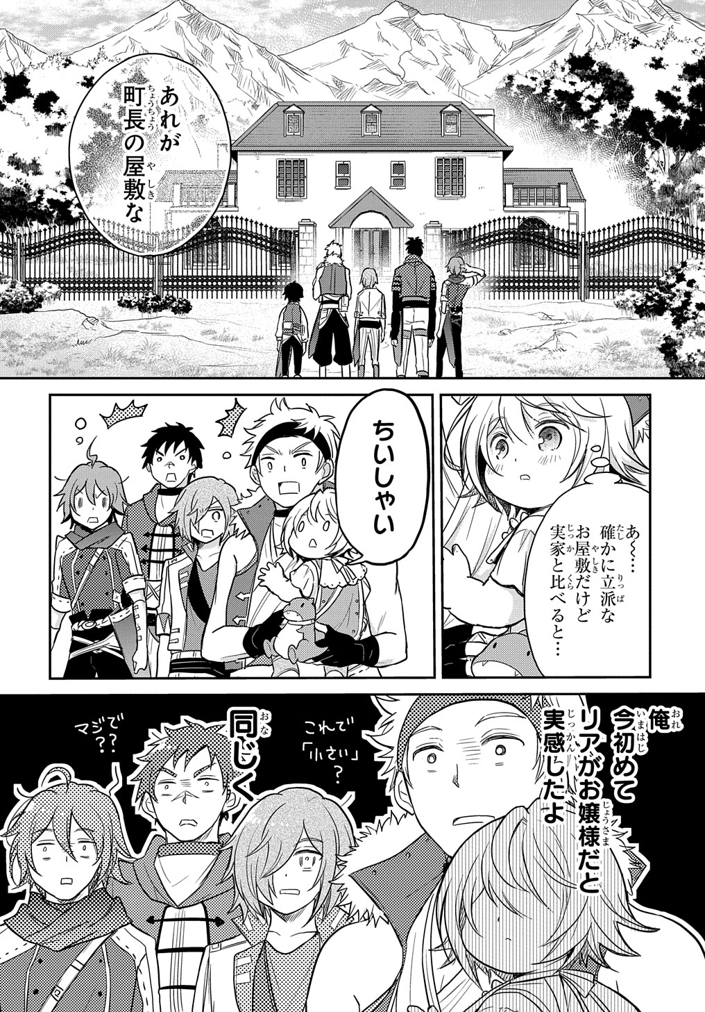 Tensei Youjo wa Akiramenai Chap 17 - Next Chap 18