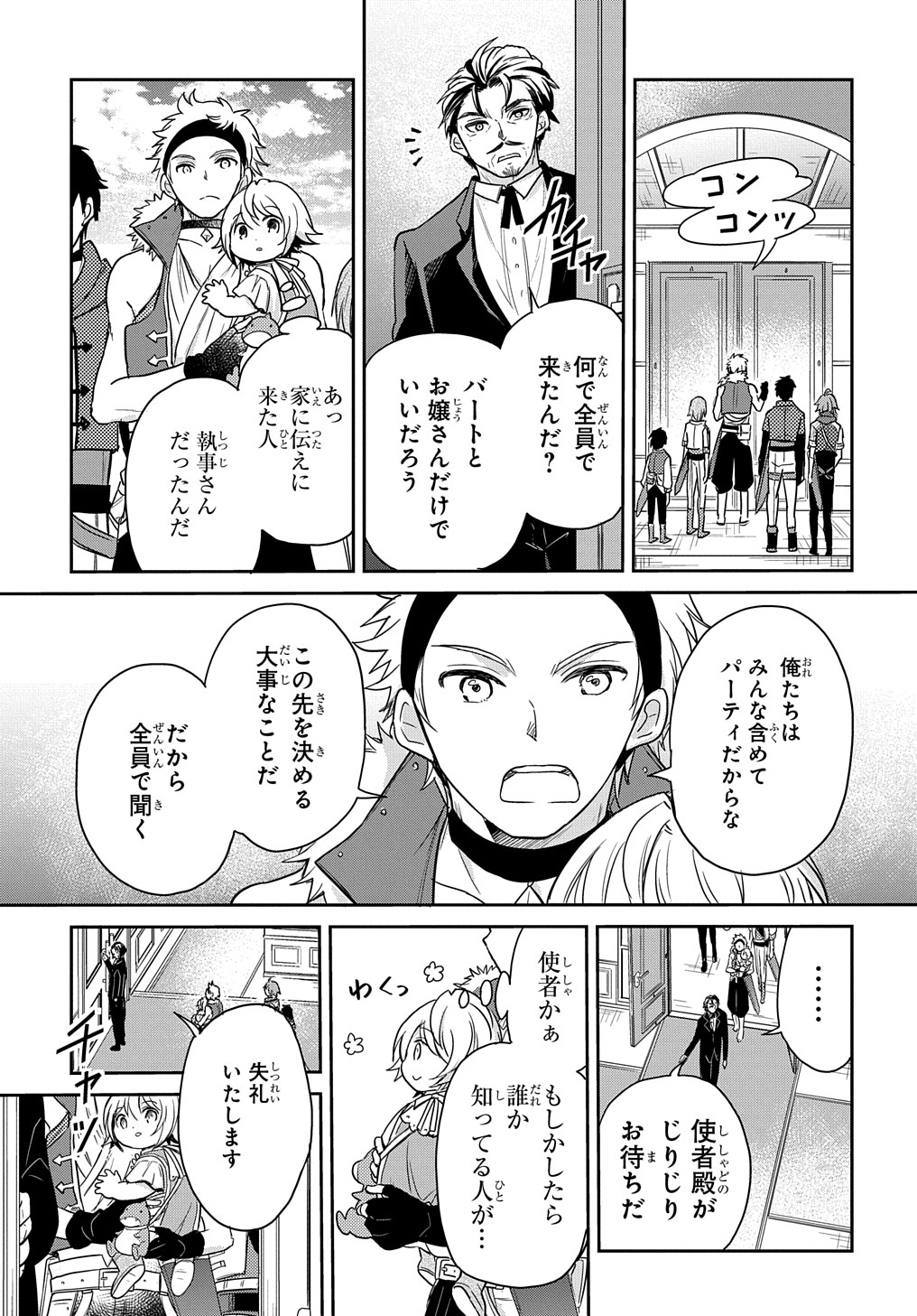 Tensei Youjo wa Akiramenai Chap 17 - Next Chap 18