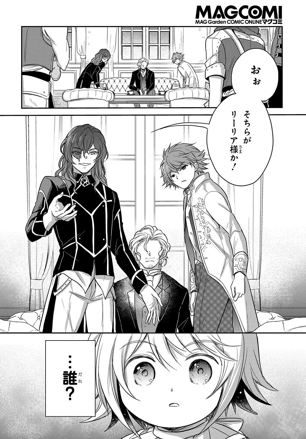 Tensei Youjo wa Akiramenai Chap 17 - Next Chap 18