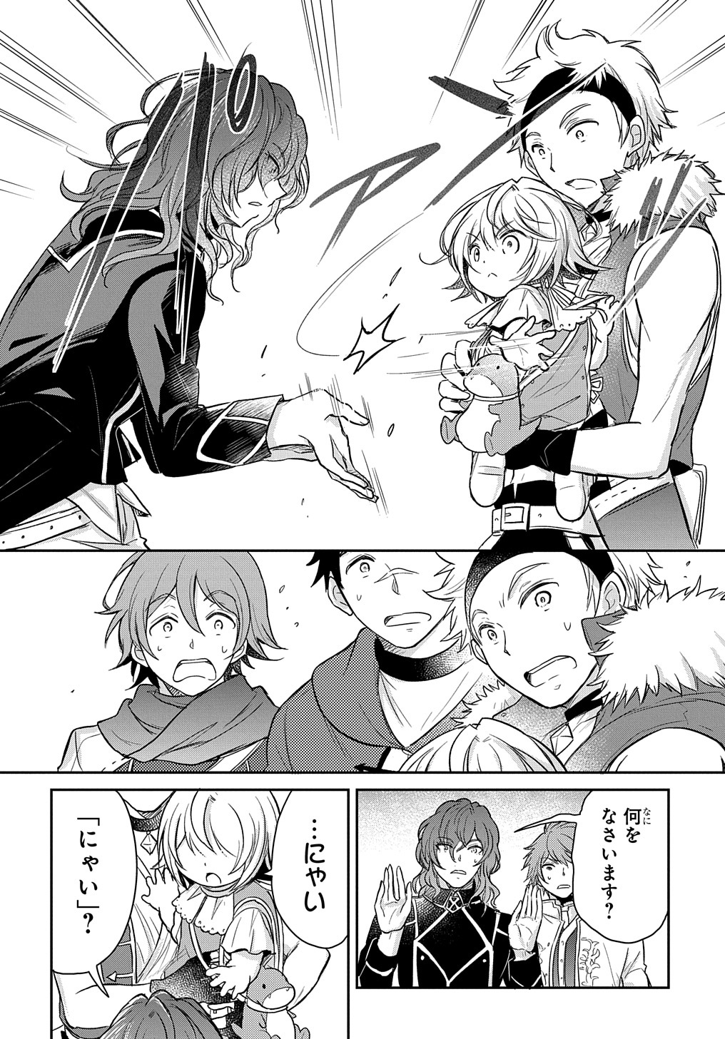 Tensei Youjo wa Akiramenai Chap 17 - Next Chap 18