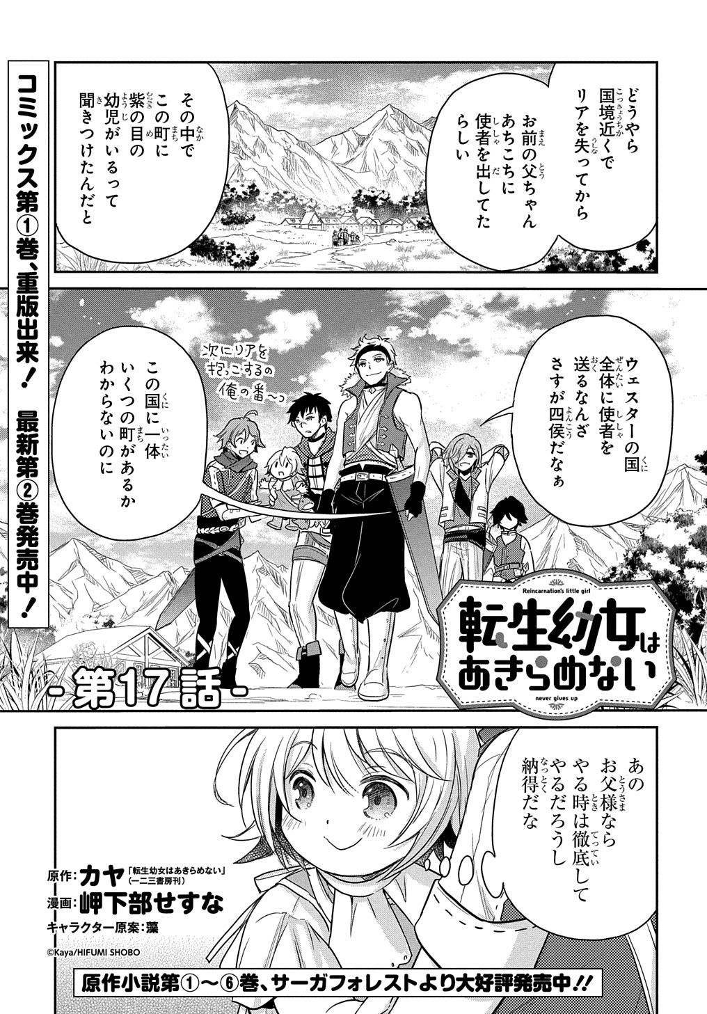Tensei Youjo wa Akiramenai Chap 17 - Next Chap 18