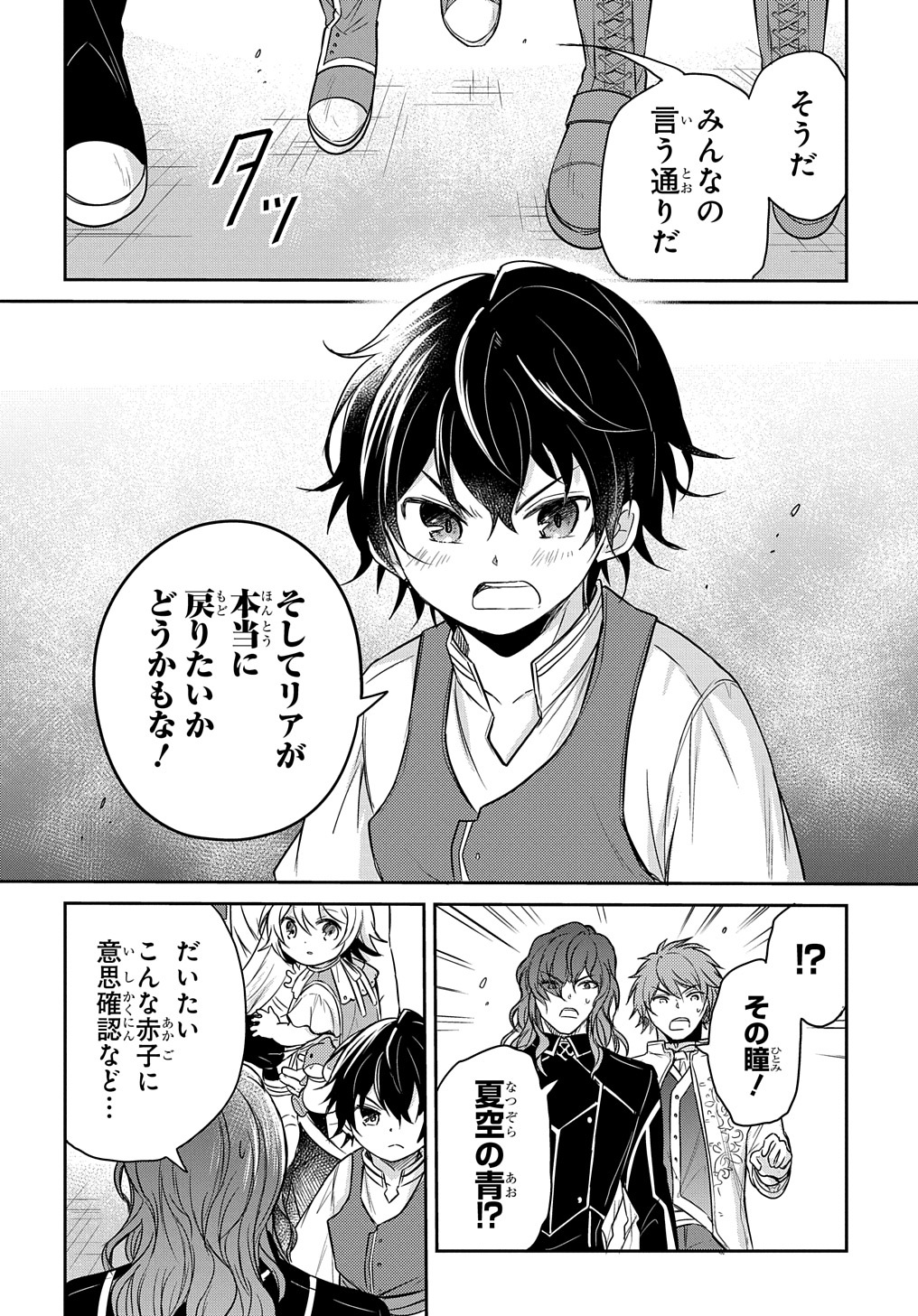 Tensei Youjo wa Akiramenai Chap 17 - Next Chap 18