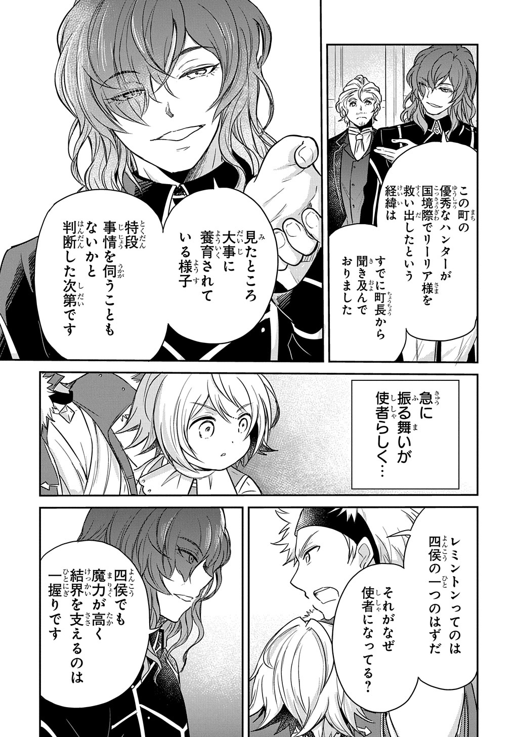 Tensei Youjo wa Akiramenai Chap 17 - Next Chap 18