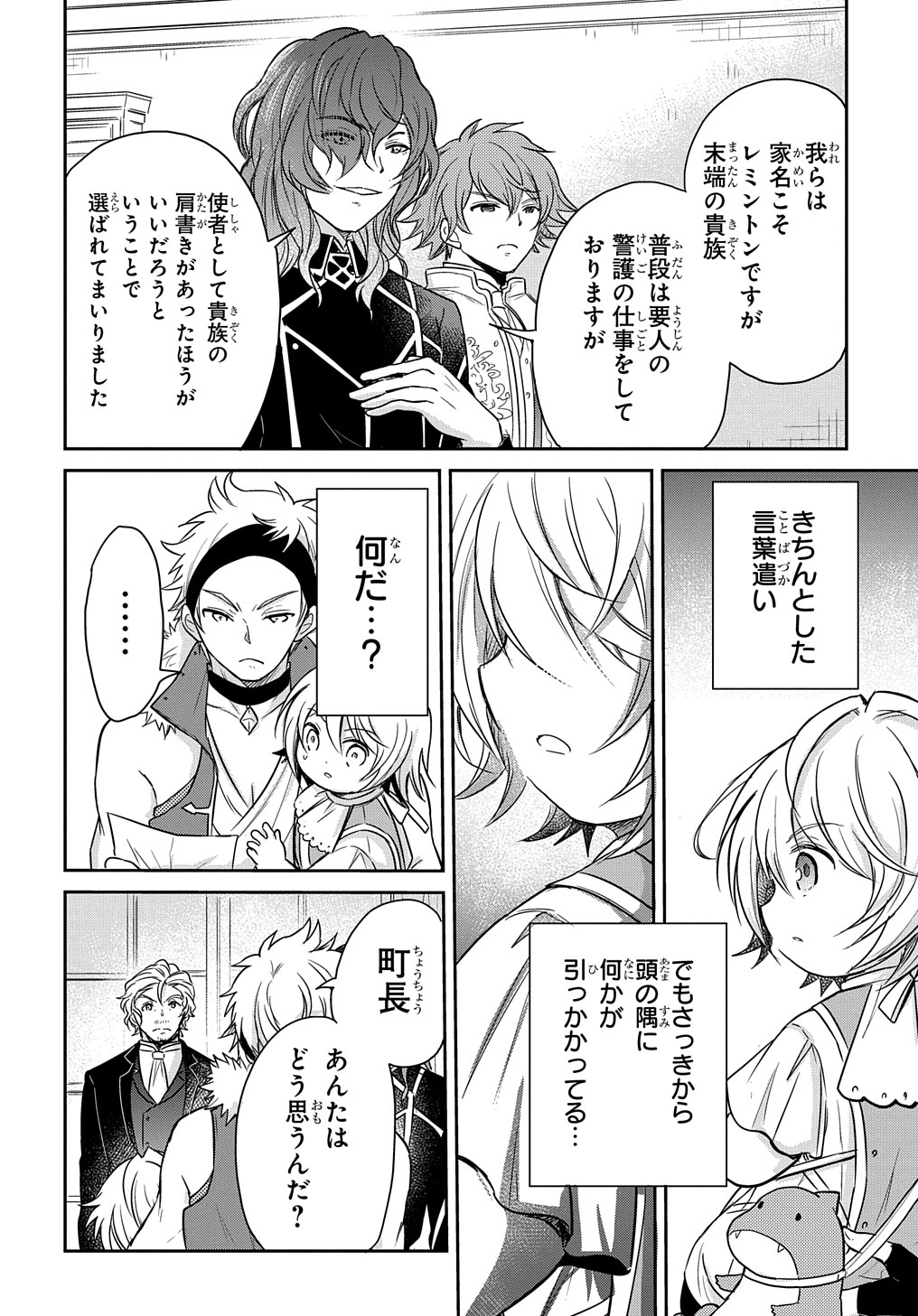 Tensei Youjo wa Akiramenai Chap 17 - Next Chap 18