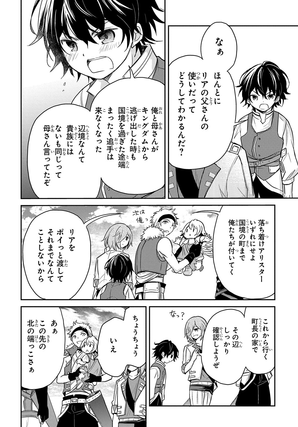 Tensei Youjo wa Akiramenai Chap 17 - Next Chap 18