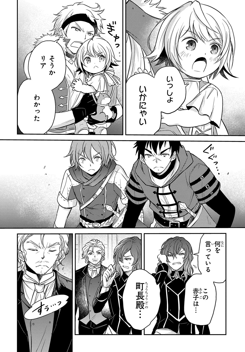 Tensei Youjo wa Akiramenai Chap 17 - Next Chap 18