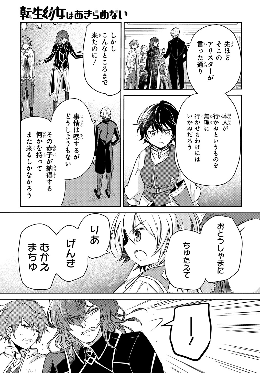Tensei Youjo wa Akiramenai Chap 17 - Next Chap 18