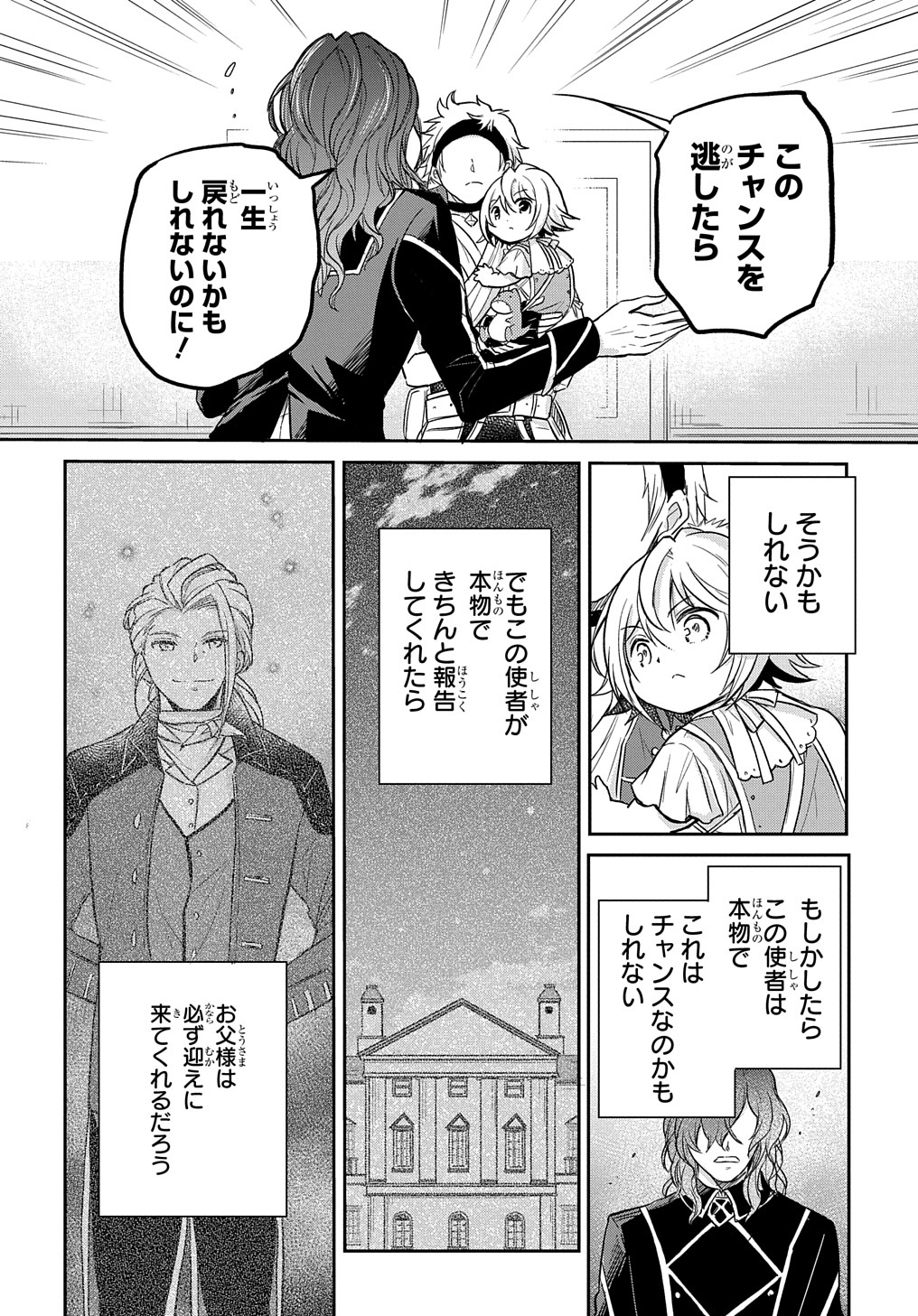 Tensei Youjo wa Akiramenai Chap 17 - Next Chap 18