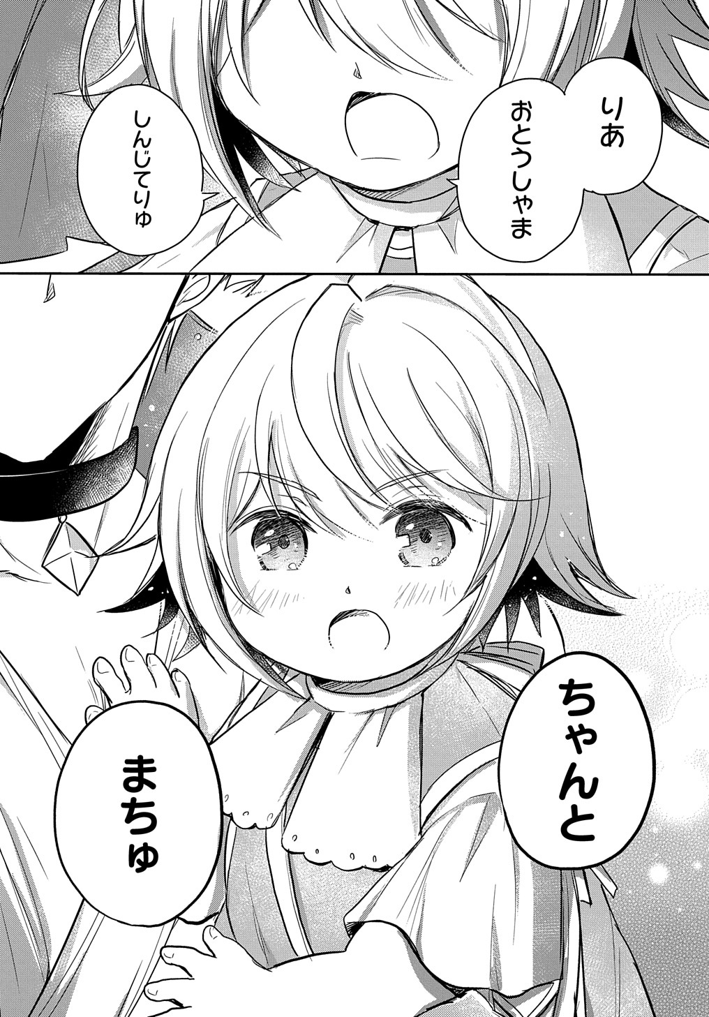 Tensei Youjo wa Akiramenai Chap 17 - Next Chap 18