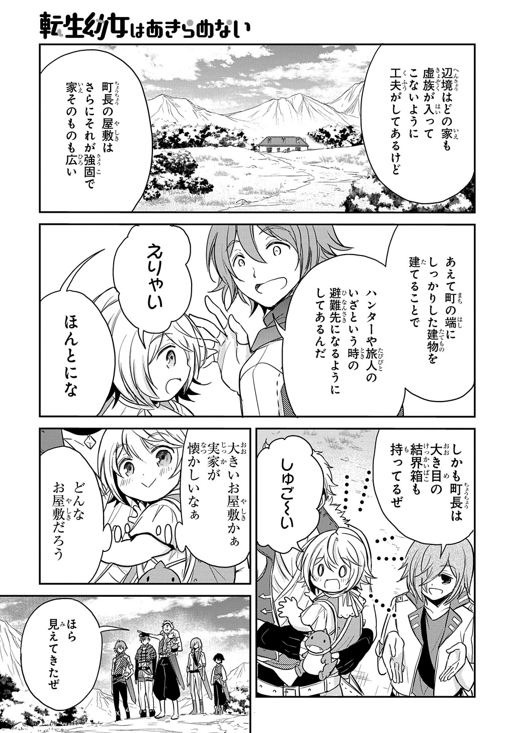 Tensei Youjo wa Akiramenai Chap 17 - Next Chap 18