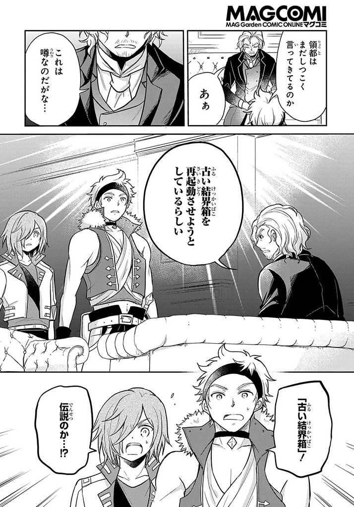 Tensei Youjo wa Akiramenai Chap 18 - Next Chap 19