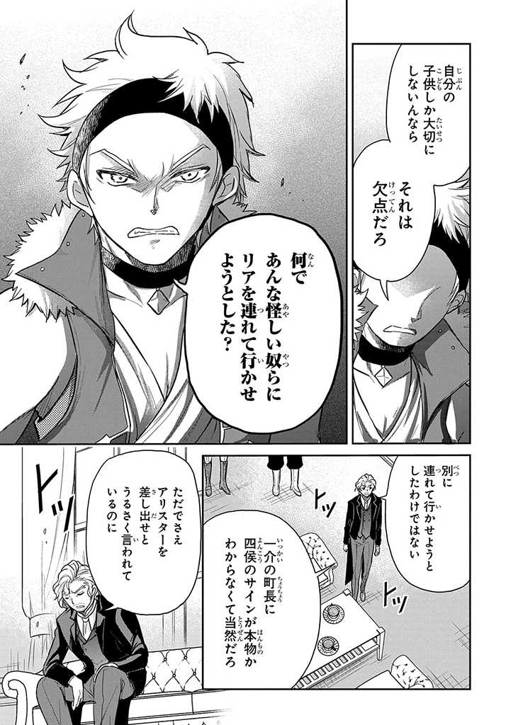 Tensei Youjo wa Akiramenai Chap 18 - Next Chap 19