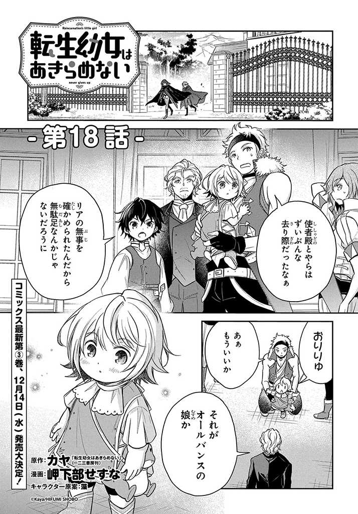 Tensei Youjo wa Akiramenai Chap 18 - Next Chap 19