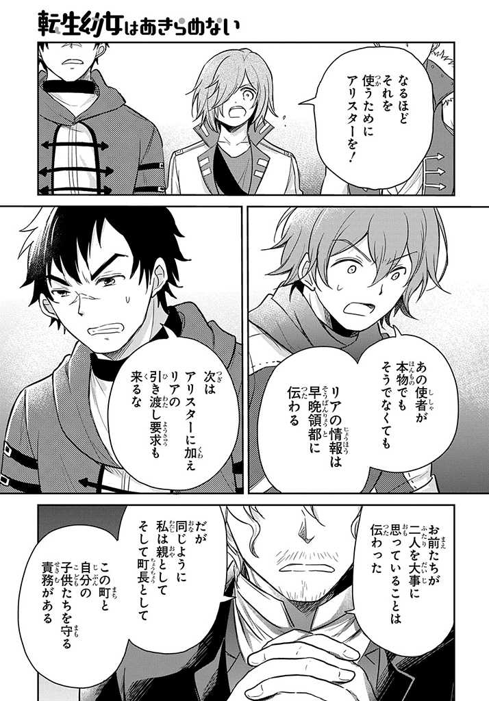 Tensei Youjo wa Akiramenai Chap 18 - Next Chap 19