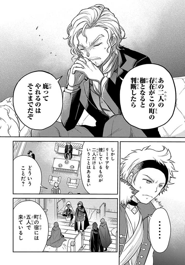 Tensei Youjo wa Akiramenai Chap 18 - Next Chap 19