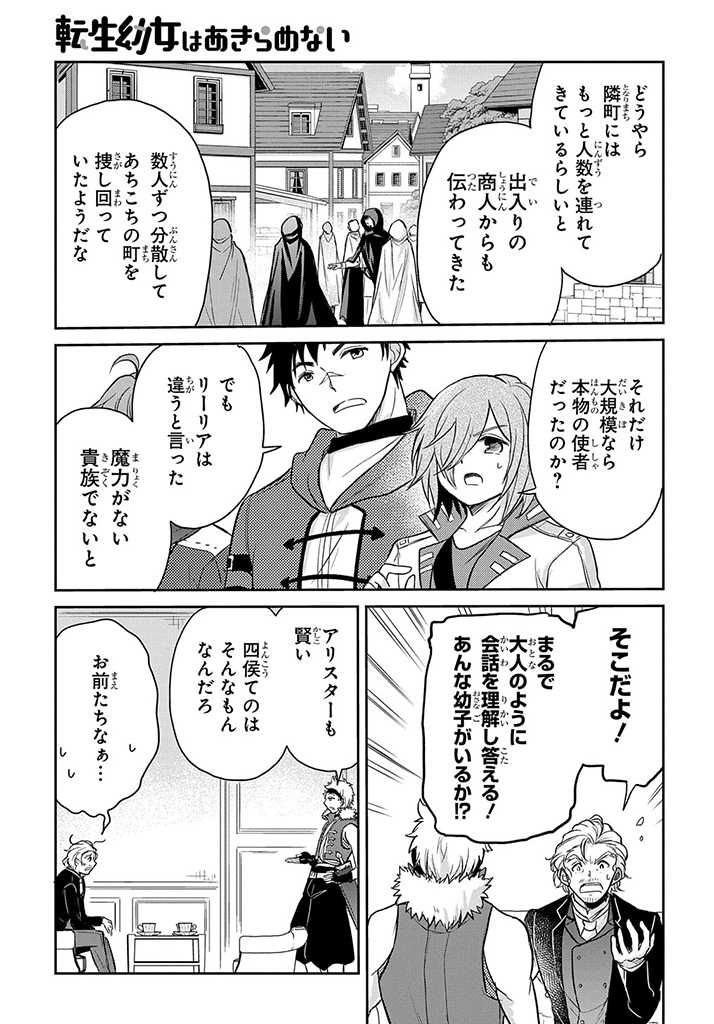 Tensei Youjo wa Akiramenai Chap 18 - Next Chap 19