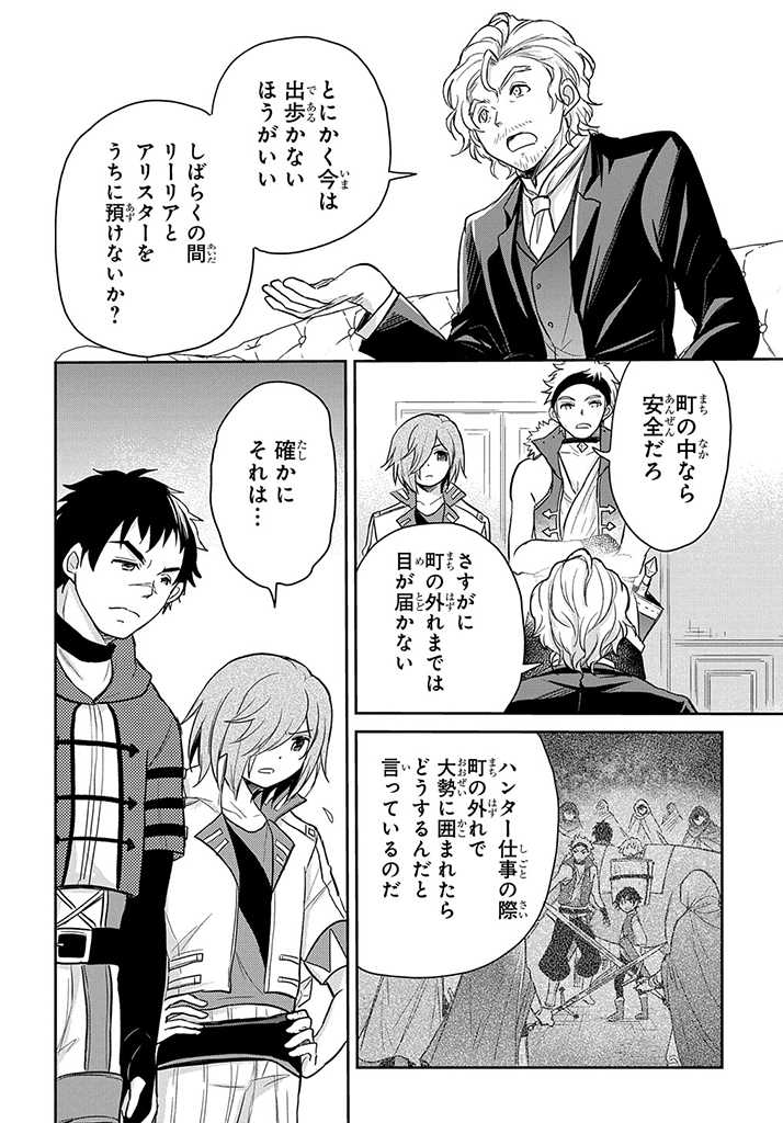 Tensei Youjo wa Akiramenai Chap 18 - Next Chap 19