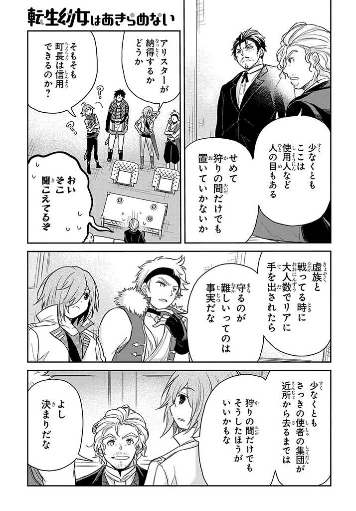 Tensei Youjo wa Akiramenai Chap 18 - Next Chap 19