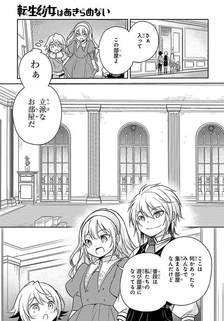 Tensei Youjo wa Akiramenai Chap 18 - Next Chap 19