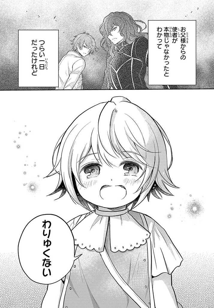 Tensei Youjo wa Akiramenai Chap 18 - Next Chap 19