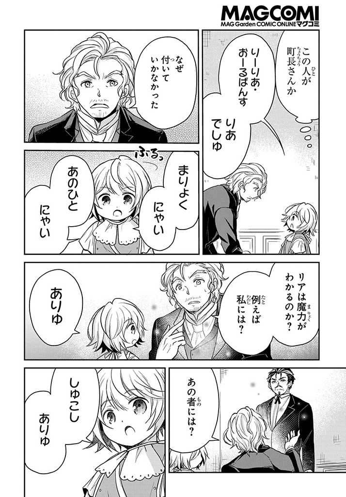 Tensei Youjo wa Akiramenai Chap 18 - Next Chap 19