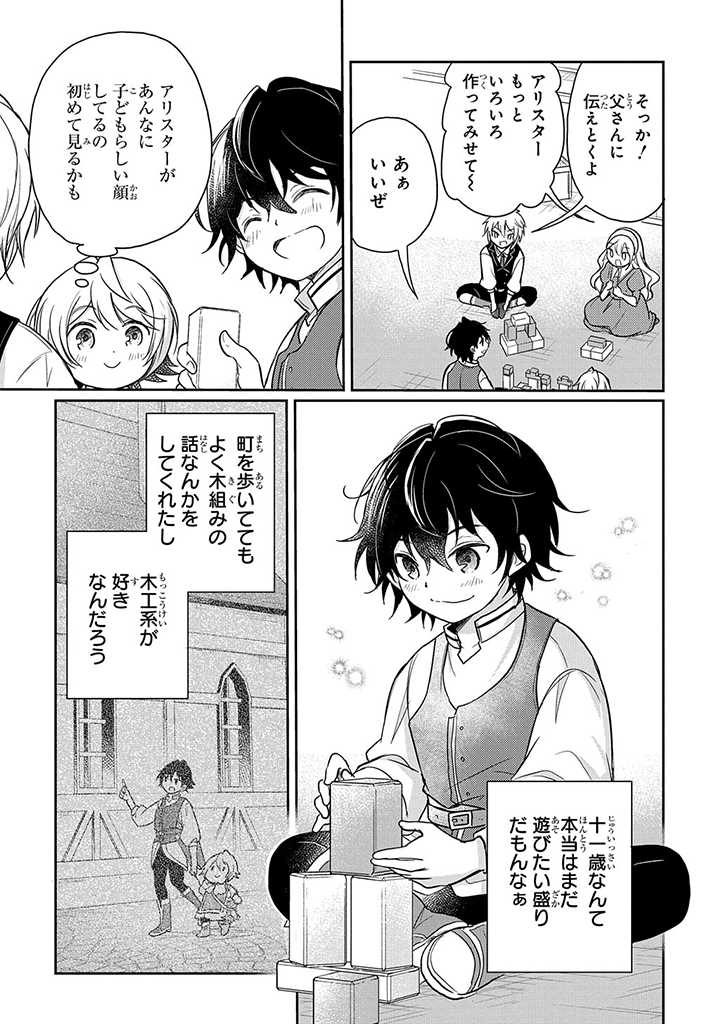 Tensei Youjo wa Akiramenai Chap 18 - Next Chap 19