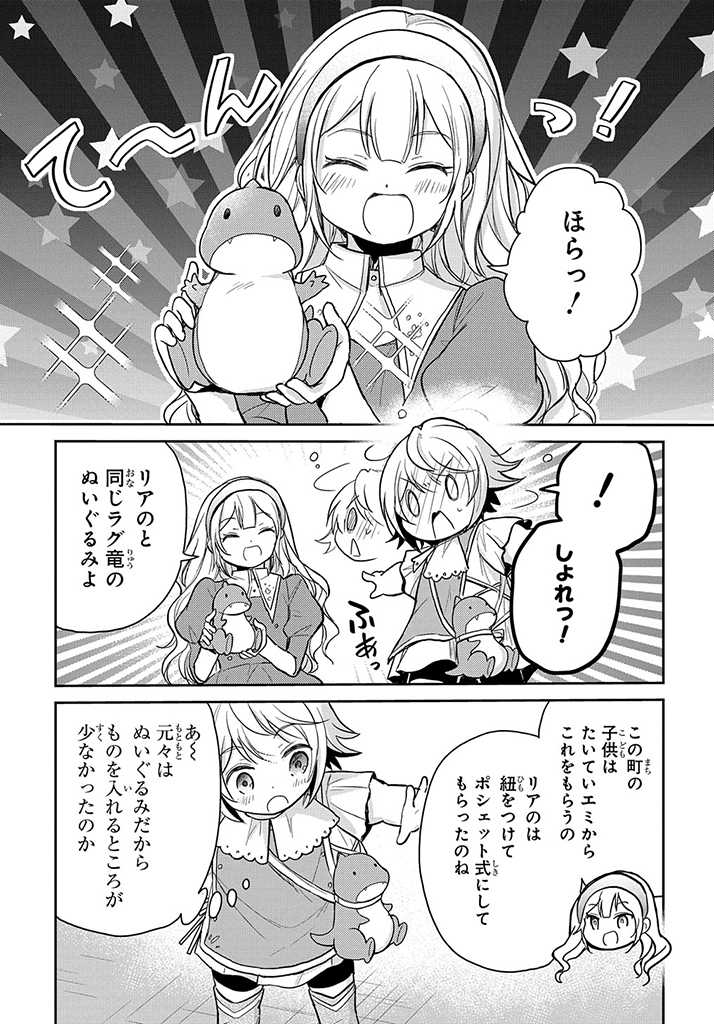 Tensei Youjo wa Akiramenai Chap 18 - Next Chap 19