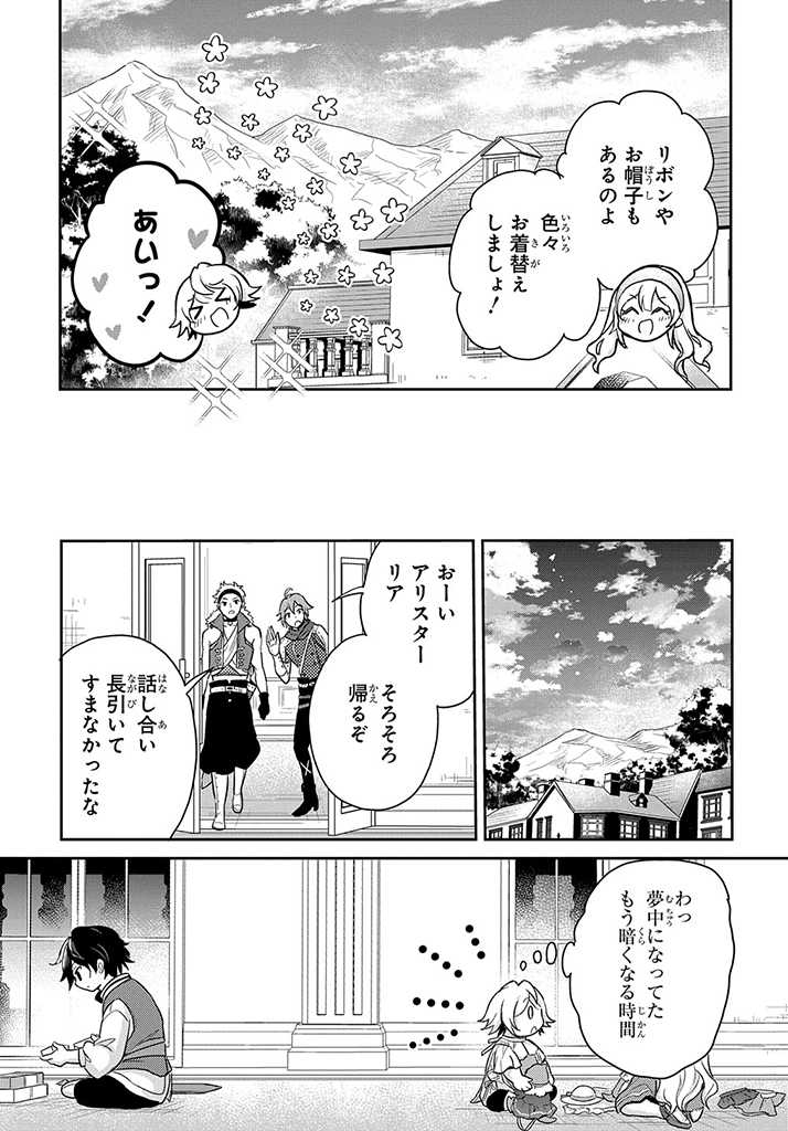 Tensei Youjo wa Akiramenai Chap 18 - Next Chap 19