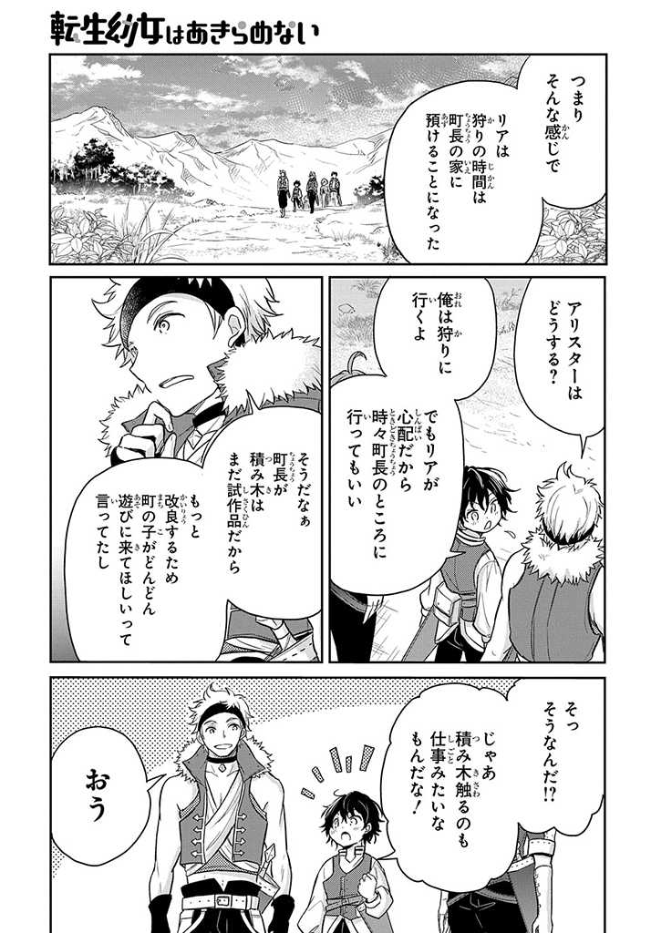 Tensei Youjo wa Akiramenai Chap 18 - Next Chap 19