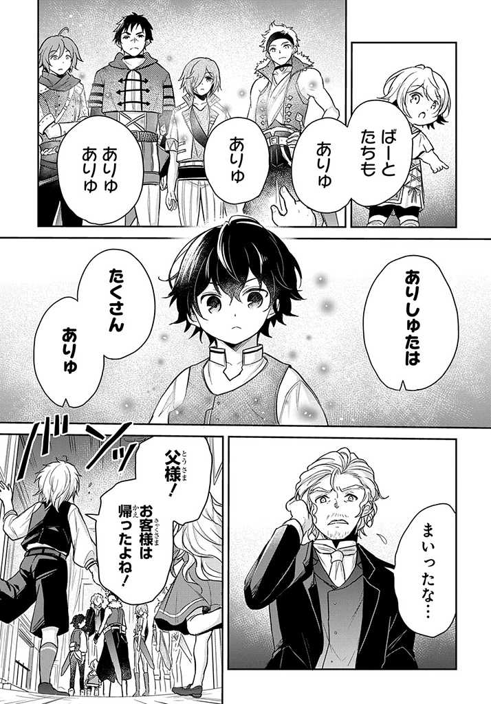 Tensei Youjo wa Akiramenai Chap 18 - Next Chap 19