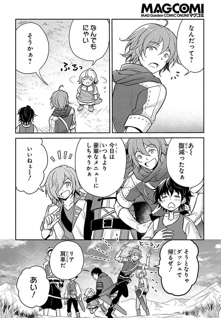 Tensei Youjo wa Akiramenai Chap 18 - Next Chap 19