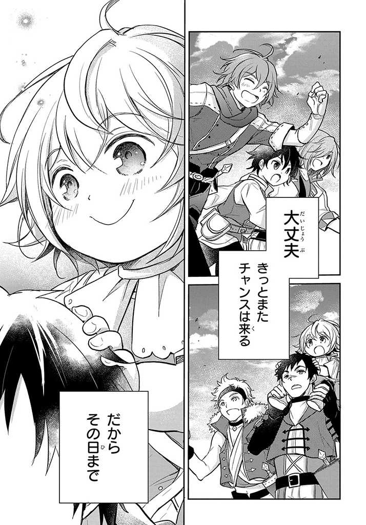 Tensei Youjo wa Akiramenai Chap 18 - Next Chap 19