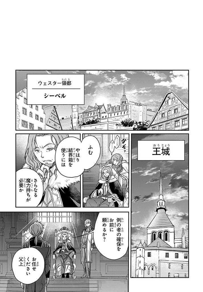 Tensei Youjo wa Akiramenai Chap 18 - Next Chap 19