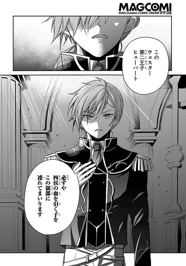 Tensei Youjo wa Akiramenai Chap 18 - Next Chap 19