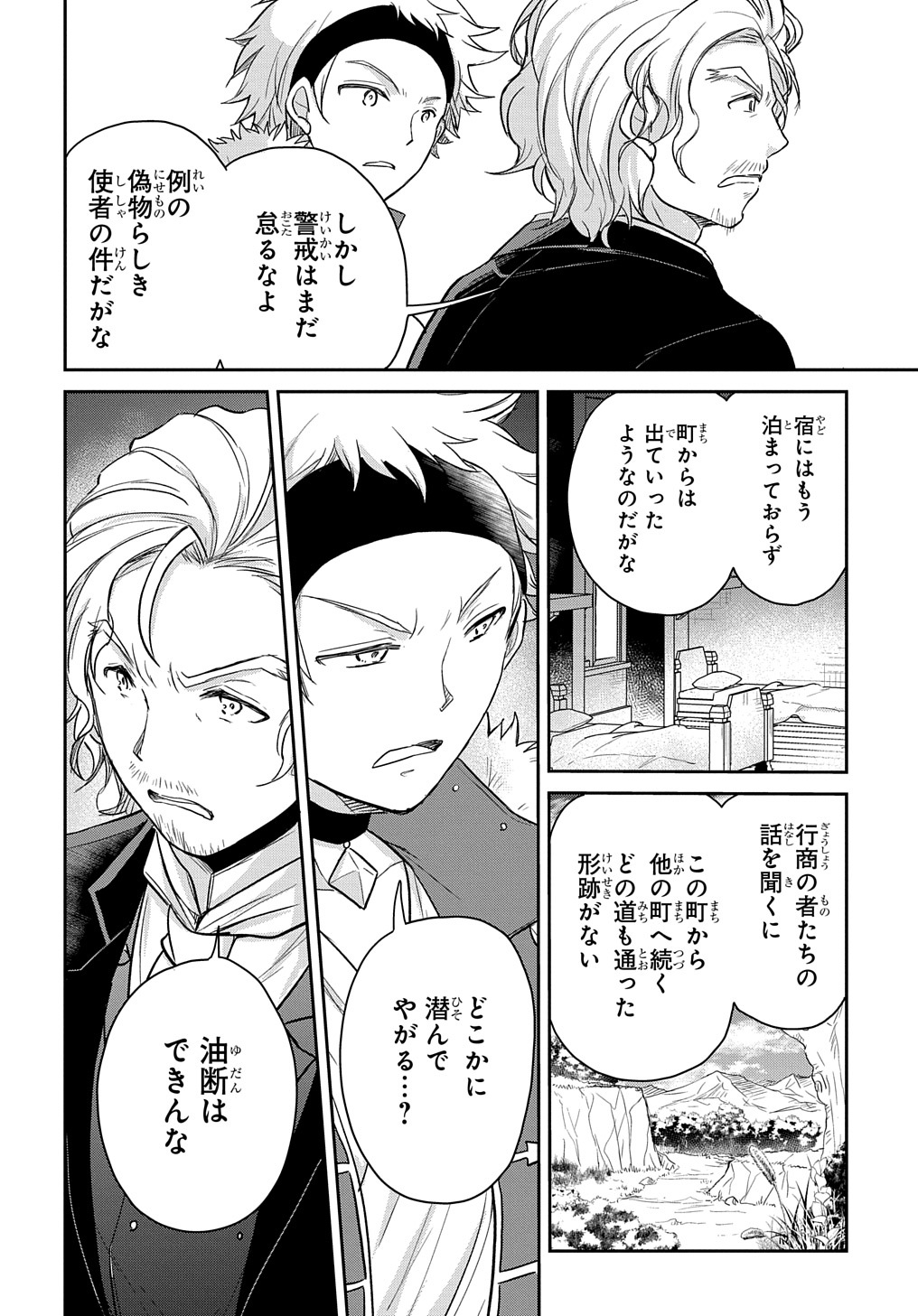 Tensei Youjo wa Akiramenai Chap 19 - Next Chap 20