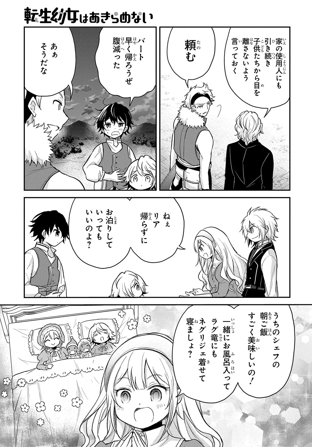 Tensei Youjo wa Akiramenai Chap 19 - Next Chap 20