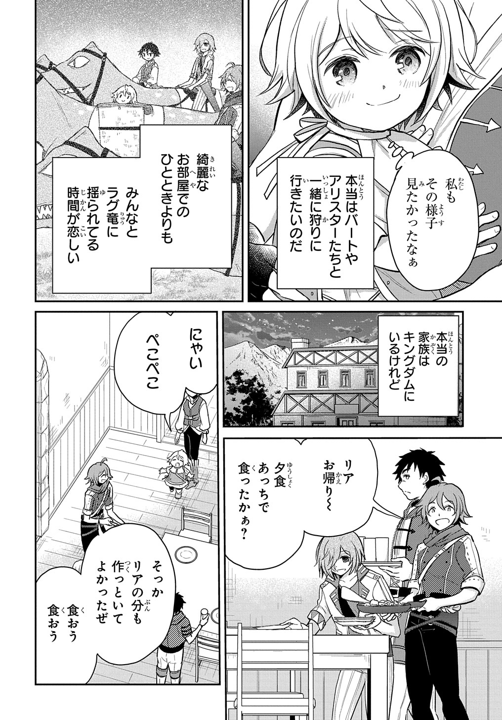 Tensei Youjo wa Akiramenai Chap 19 - Next Chap 20