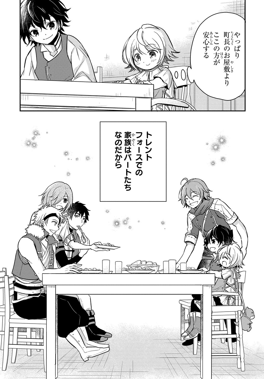 Tensei Youjo wa Akiramenai Chap 19 - Next Chap 20