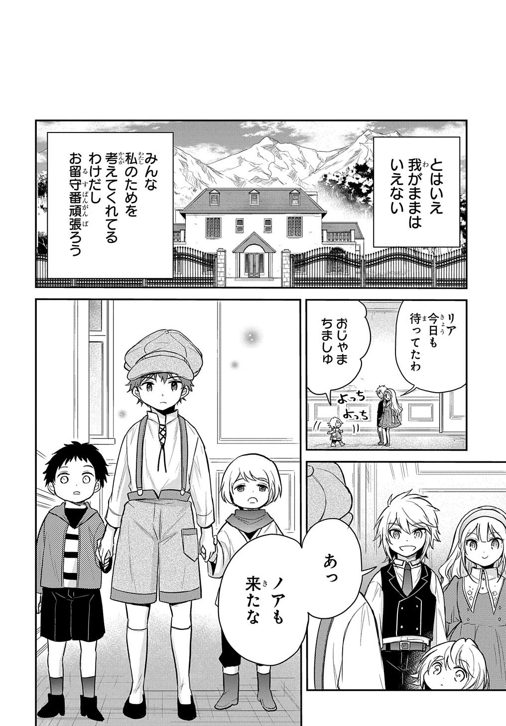 Tensei Youjo wa Akiramenai Chap 19 - Next Chap 20