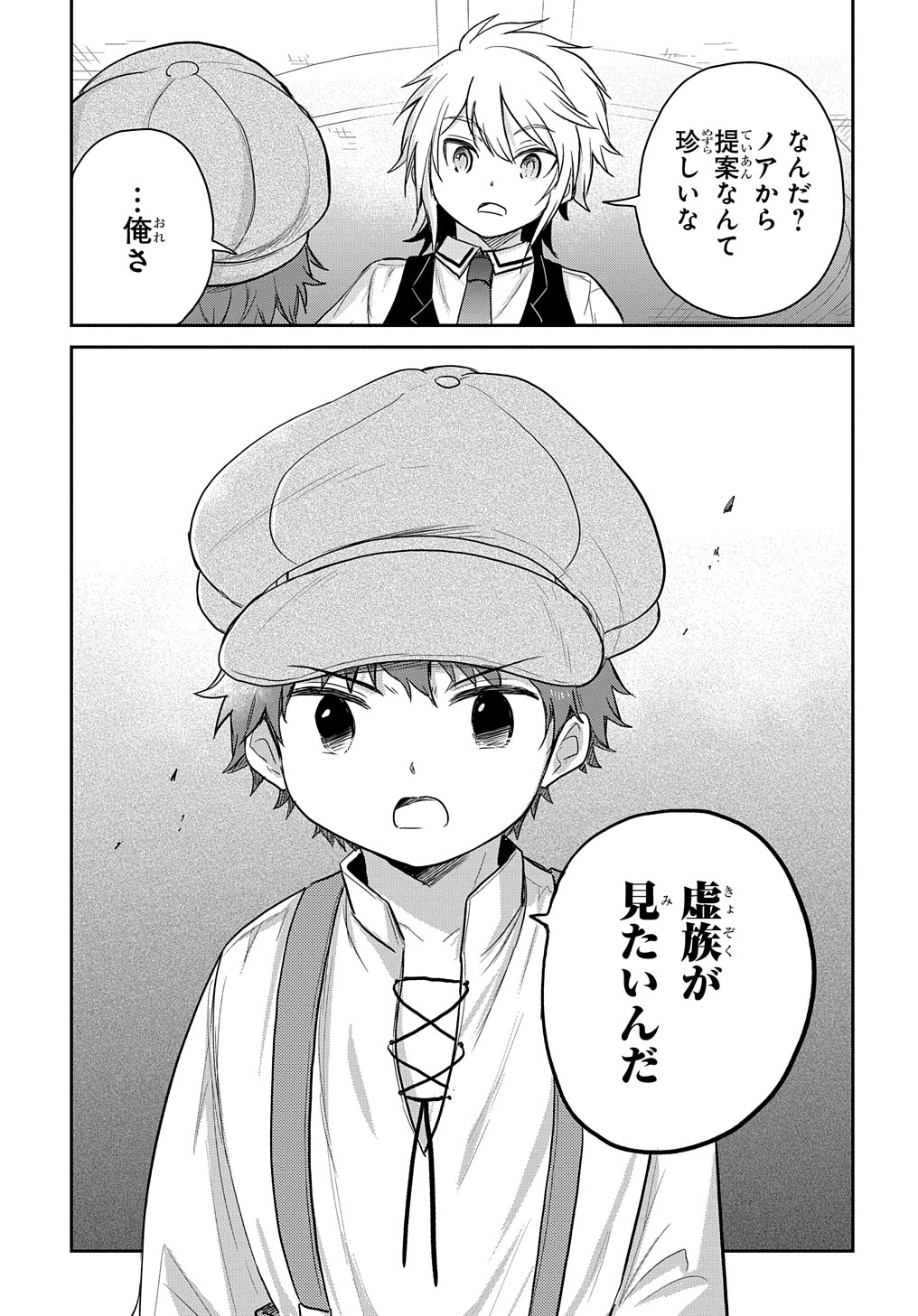 Tensei Youjo wa Akiramenai Chap 19 - Next Chap 20