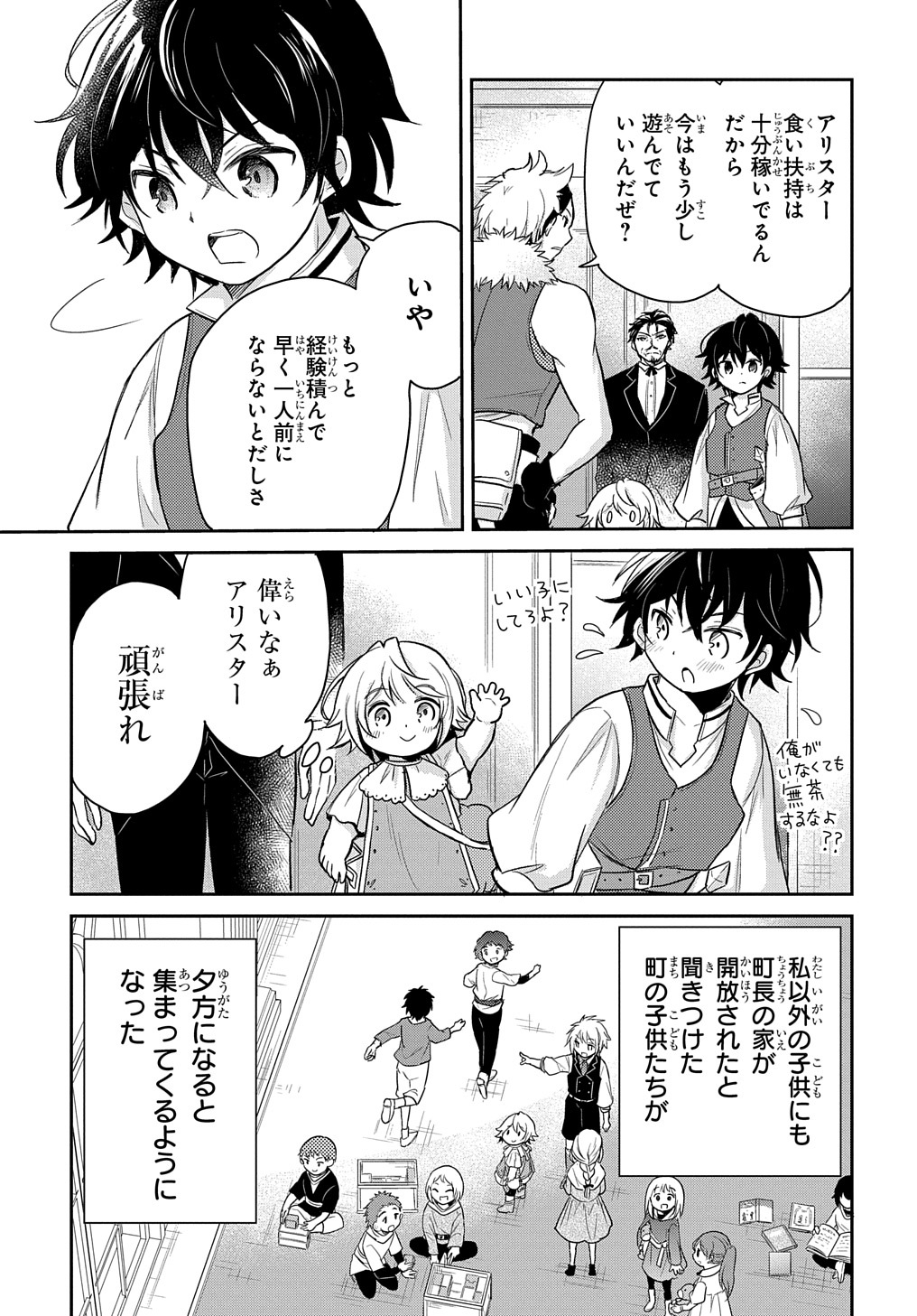 Tensei Youjo wa Akiramenai Chap 19 - Next Chap 20