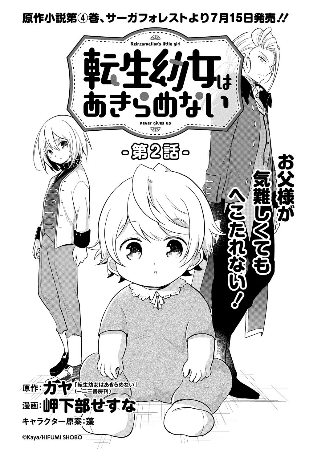 Tensei Youjo wa Akiramenai Chap 2 - Next Chap 3