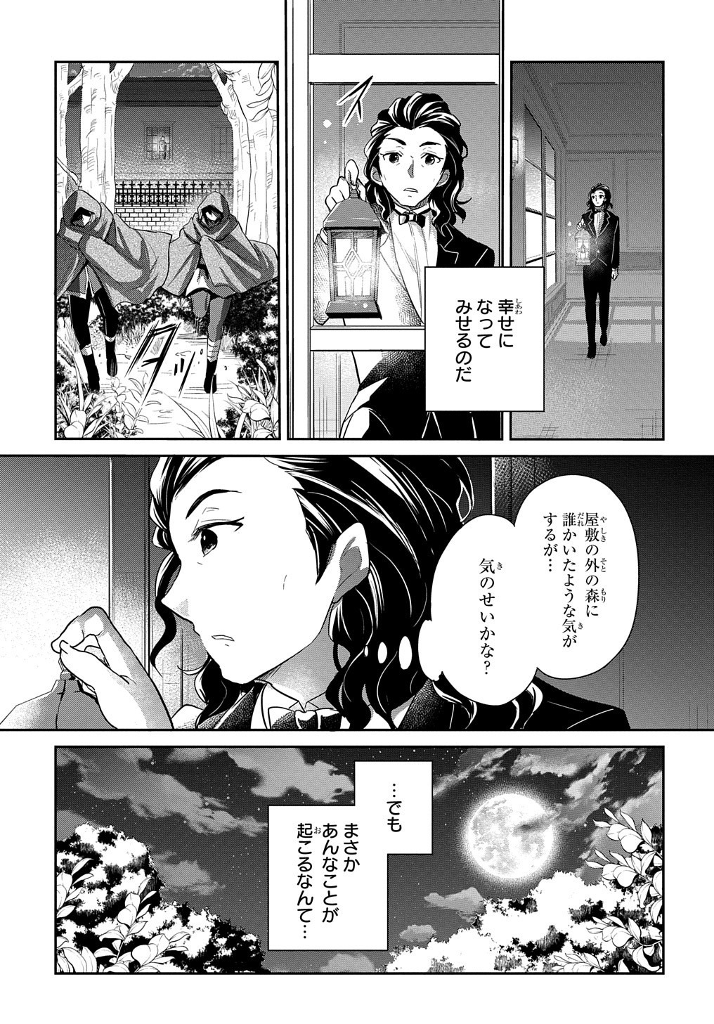 Tensei Youjo wa Akiramenai Chap 2 - Next Chap 3