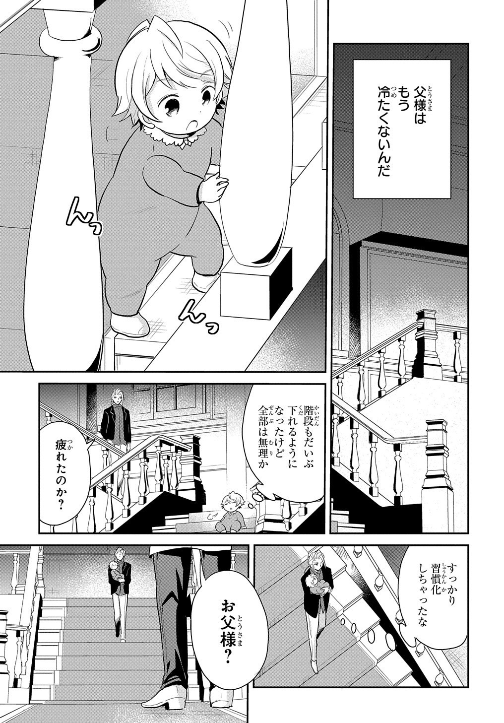 Tensei Youjo wa Akiramenai Chap 2 - Next Chap 3