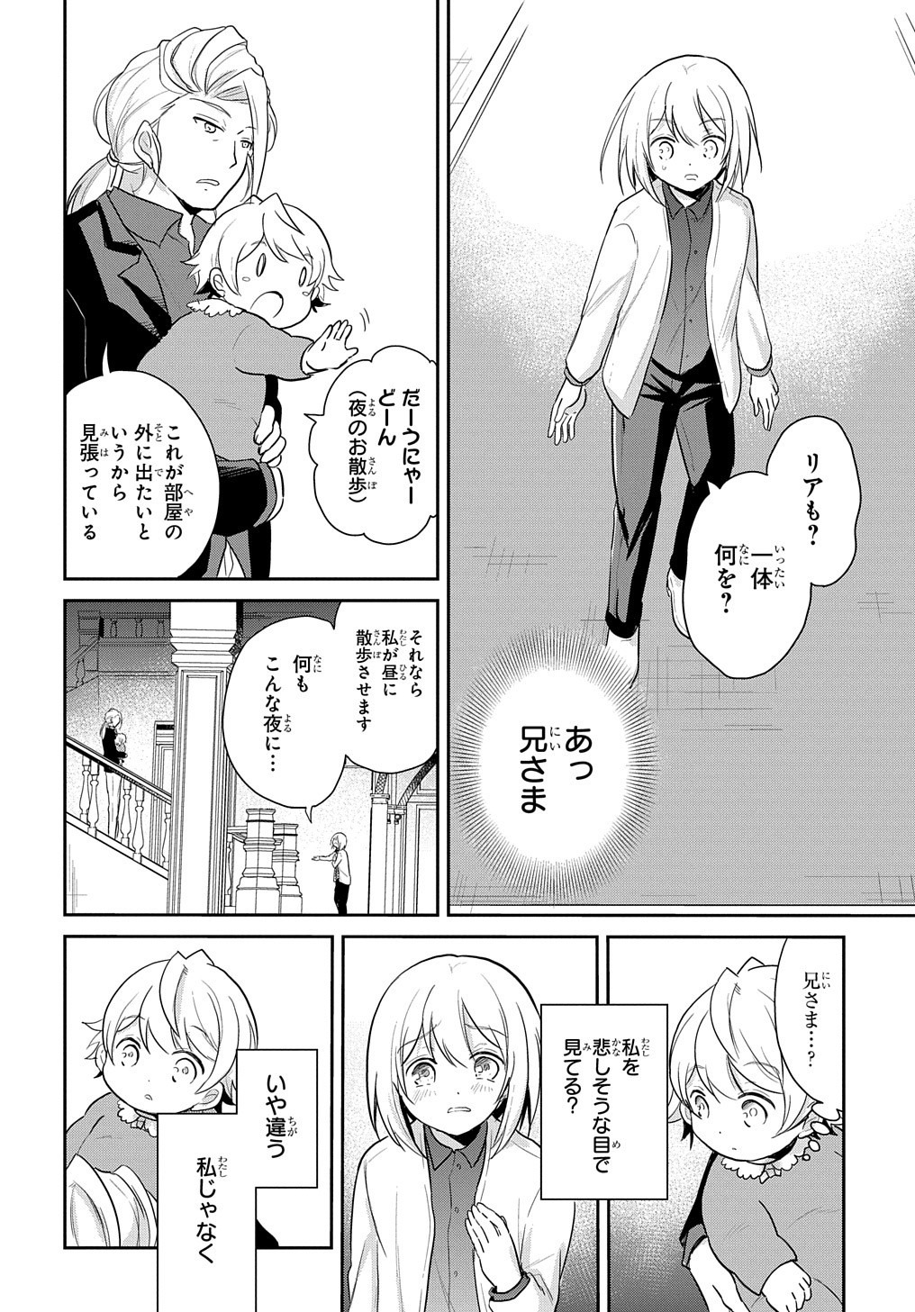 Tensei Youjo wa Akiramenai Chap 2 - Next Chap 3